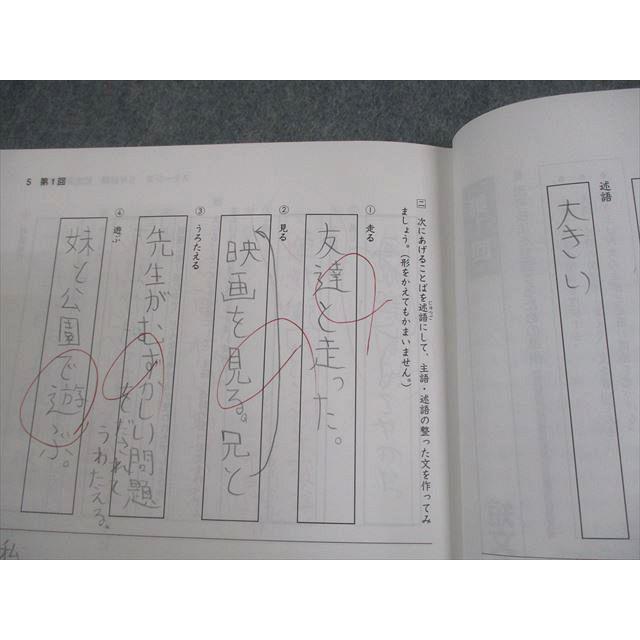 日能研 小5 国語 中学受験用 2024年度版 記述演習講座 ステージIII