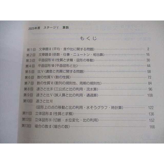 日能研 小6 2025年度版 中学受験合格用 合格力完成教室 ステージV 国語