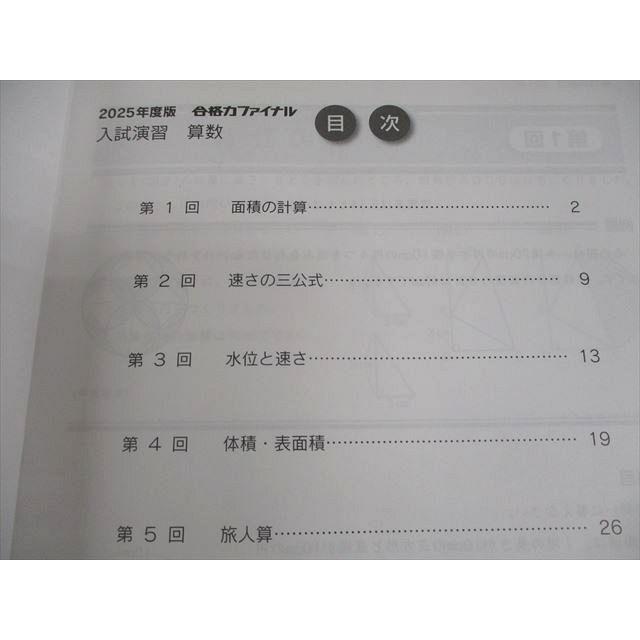 日能研 小6 2025年度版 合格力ファイナル 入試演習 国語/算数/理科