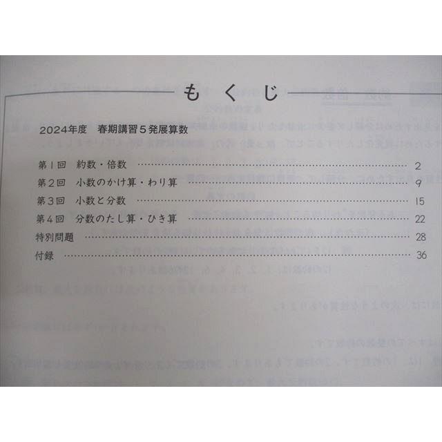日能研 小5 2024年度 発展 春期/夏期/冬期講習 通年セット 計3冊