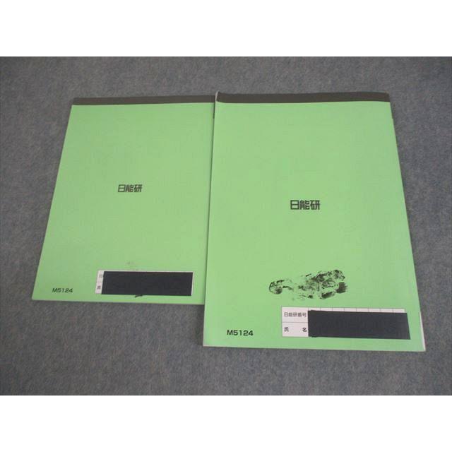 日能研 小5 算数 中学受験用 算数応用力アップ講座I/ステージIII 別冊