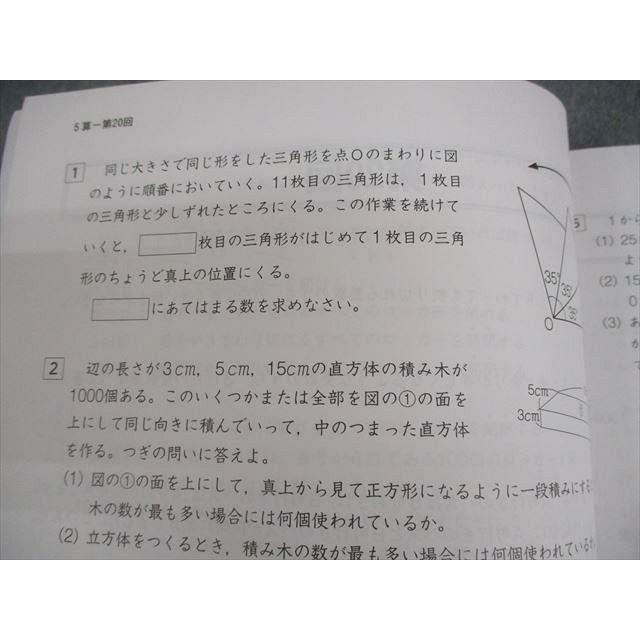 日能研 小5 算数 中学受験用 算数応用力アップ講座I/ステージIII 別冊
