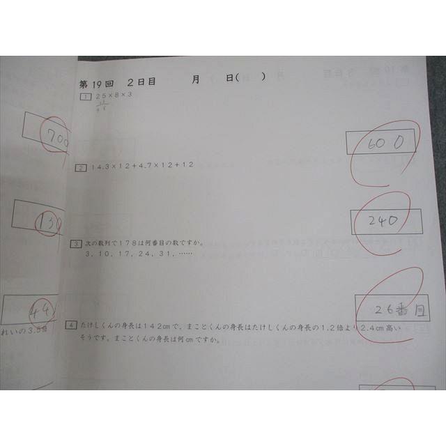 日能研 小5 算数 中学受験用 算数応用力アップ講座I/ステージIII 別冊