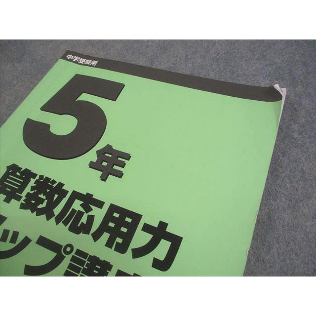 日能研 小5 算数 中学受験用 算数応用力アップ講座I/ステージIII 別冊