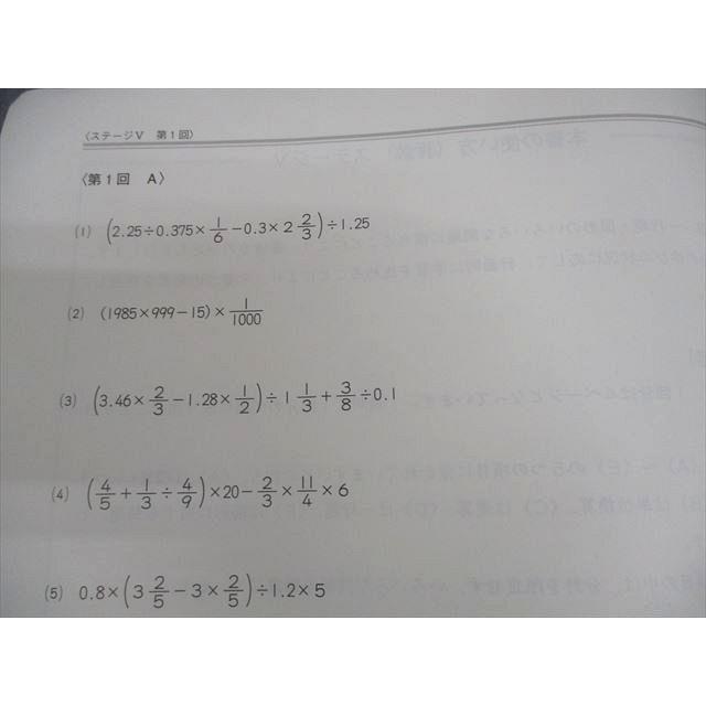 日能研 小6 国語/算数 2025年度版 中学受験合格用 計算と漢字 ステージ