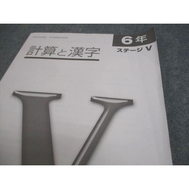 日能研 小6 国語/算数 2025年度版 中学受験合格用 計算と漢字 ステージ