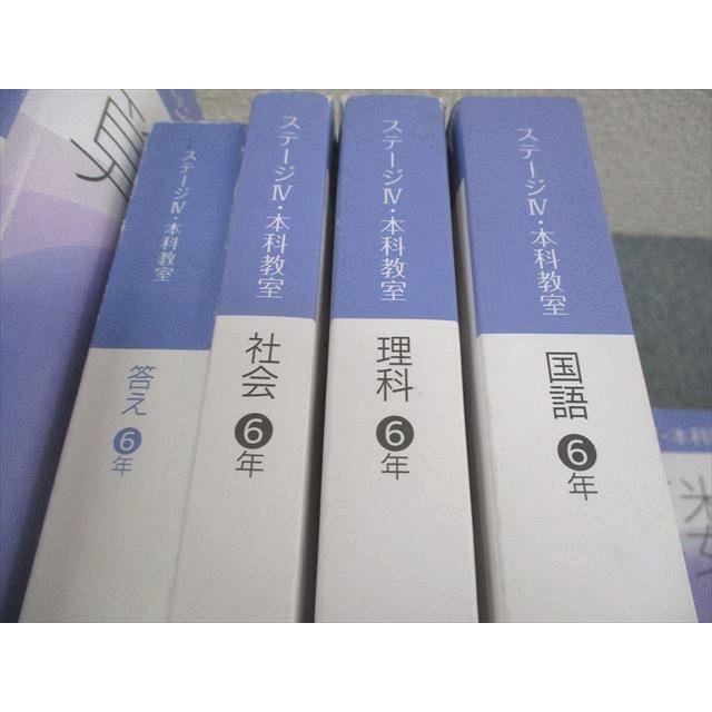 日能研 小6 中学受験用 2025年度版 ステージIV・本科教室/栄冠への道