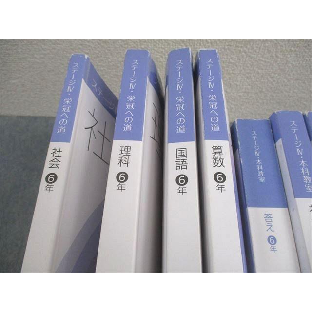 日能研　2025年6年算数ステージⅣ一式 日能研 小6 中学受験用 2025年度版 ステージIV・本科教室/栄冠への道