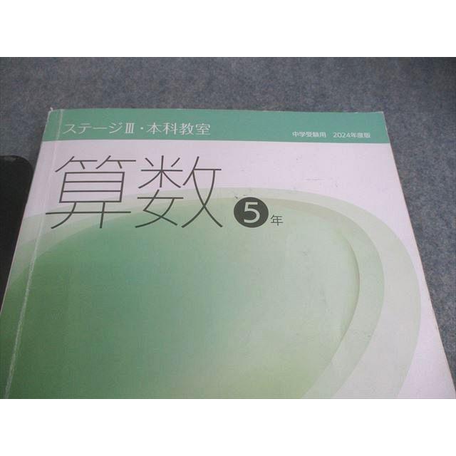 日能研 小5 中学受験用 2024年度版 ステージIII/IV 本科教室/栄冠への
