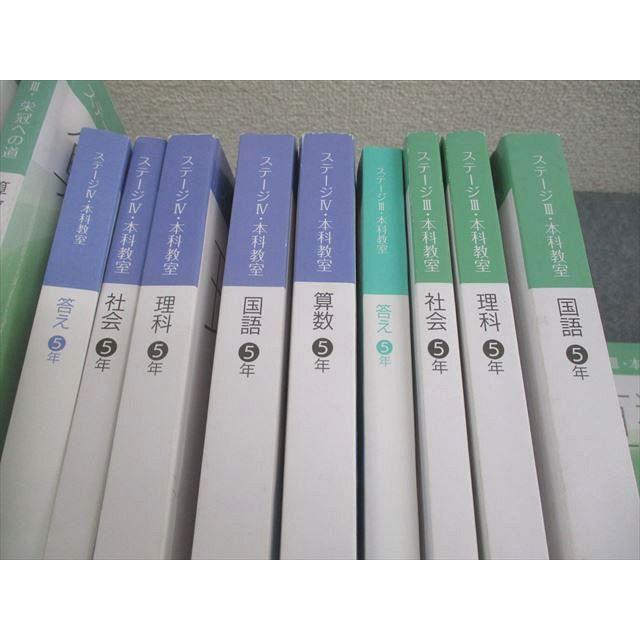 日能研 5年生(2024年度) 本科教室/栄冠への道、冬期講習 日能研 小5 中学受験用 2024年度版 ステージIII/IV 本科教室/栄冠への