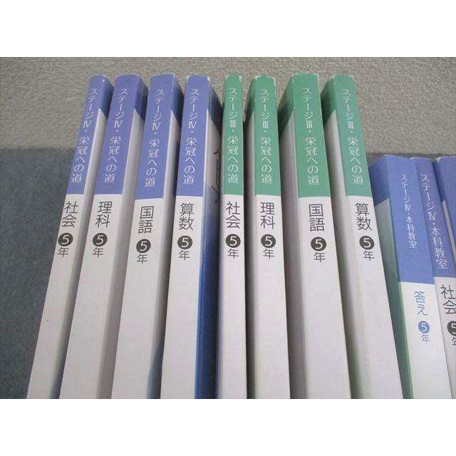 日能研 小5 中学受験用 2024年度版 ステージIII/IV 本科教室/栄冠への