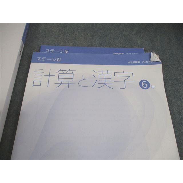 日能研 小6 中学受験用 2025年度版 ステージIV 栄冠への道 国語/算数
