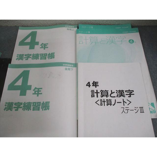 【未記入】日能研4年ステージⅡ&ステージⅢ 2021年度&2023年度版テキスト 日能研 小4 中学受験用 2023年度版 ステージIII・本科教室/栄冠への道