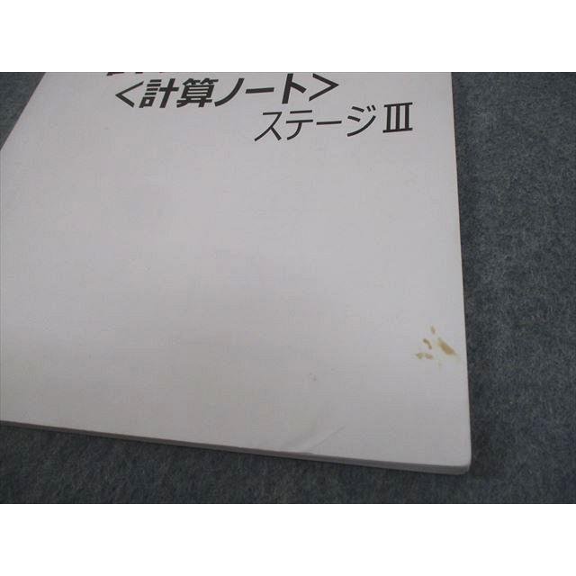日能研 小4 中学受験用 2023年度版 ステージIII・本科教室/栄冠への道