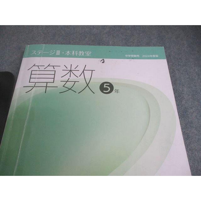 日能研 小5 中学受験用 2024年度版 ステージIII/IV 本科教室/栄冠への