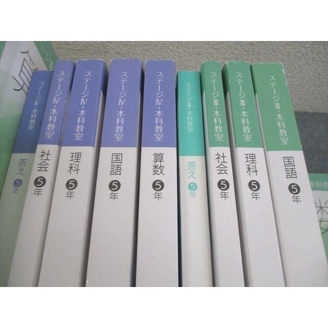 日能研 小5 中学受験用 2024年度版 ステージIII/IV 本科教室/栄冠への