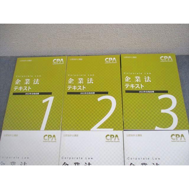 CPA会計学院 公認会計士講座 企業法 テキスト/短答対策問題集1〜3 2022