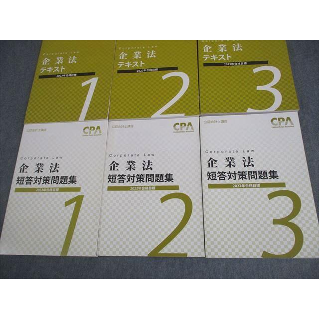 CPA会計学院 企業法 テキスト 短答対策問題集 2027 CPA会計学院 公認会計士講座 企業法 テキスト/短答対策問題集1〜3 2022