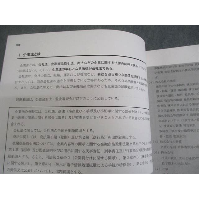 CPA会計学院 公認会計士講座 企業法 テキスト/短答対策問題集1〜3 2022