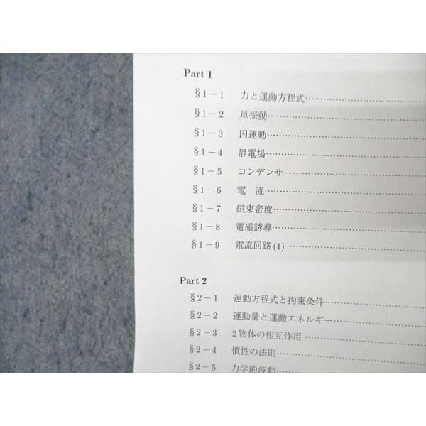 物理SE 板書、プリント付き 駿台2025通期 駿台 物理SE/Part1・2 テキスト通年セット 2025 計2冊 021S0D