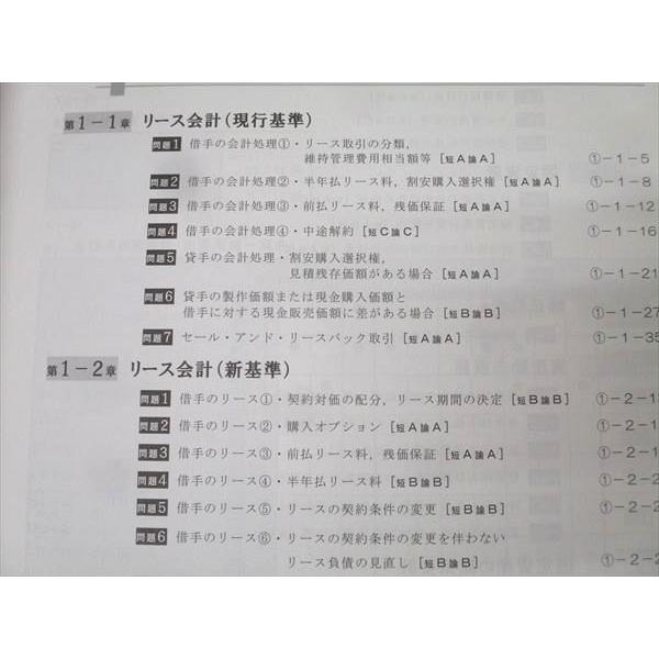 CPA会計学院 公認会計士試験 財務会計論 計算 短答対策・論文補完講義 レジュメ等 2026年合格目標 未使用 計7冊 092L4D CPA会計学院 公認会計士試験 財務会計論 計算 短答対策・論文補完講義