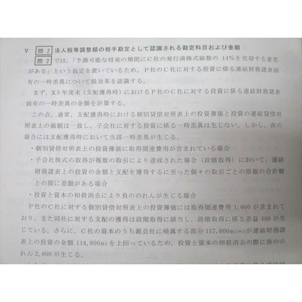 CPA会計学院 公認会計士試験 財務会計論 計算 短答対策・論文補完講義 レジュメ等 2026年合格目標 未使用 計7冊 092L4D CPA会計学院 公認会計士試験 財務会計論 計算 短答対策・論文補完講義