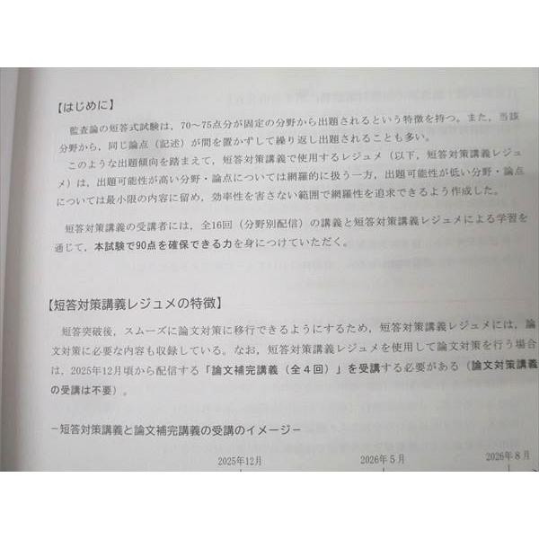 CPA会計学院 公認会計士試験 監査論 短答/論文対策講義 松本レジュメ