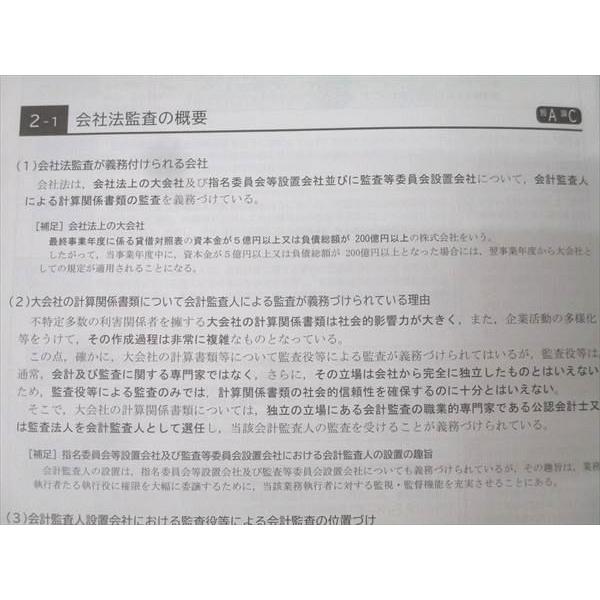 CPA会計学院 公認会計士試験 監査論 短答/論文対策講義 松本レジュメ