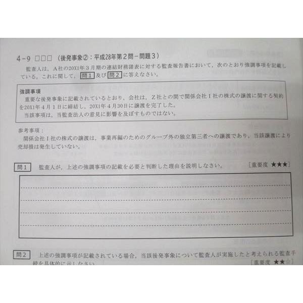 CPA会計学院 公認会計士試験 監査論 短答/論文対策講義 松本レジュメ