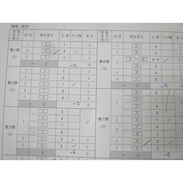 駿台/atama+ 第2回 駿台atama＋共通テスト模試2024年7月施行 英語/数学