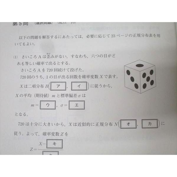ベネッセ/駿台 大学入学共通テスト模試 第1回ベネッセ・駿台マーク模試