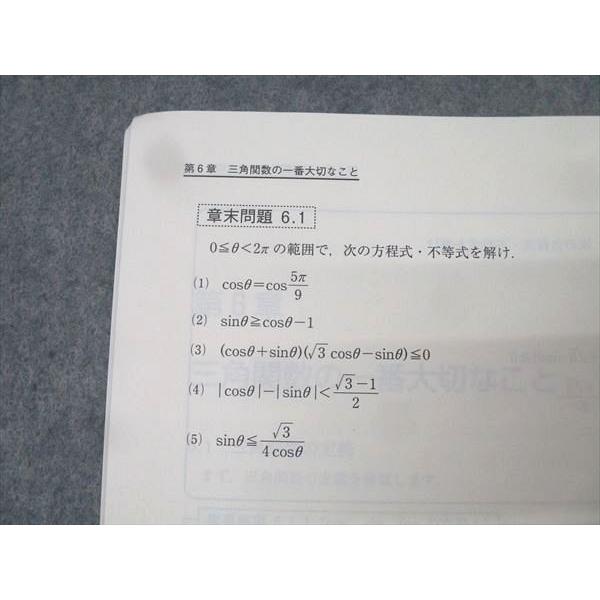 東進 数学の真髄 基本原理追究編 文理共通 PART1/2 vol.1/2 テキスト