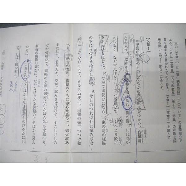 東進 大学入学共通テスト対策 国語 古文 Part1/2 テキスト通年セット