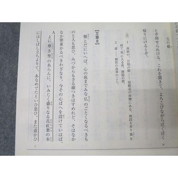 東進 大学入学共通テスト対策 国語 古文 Part1/2 テキスト通年セット