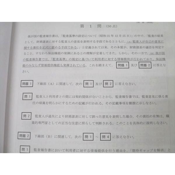 CPA会計学院 令和7年 公認会計士試験 第1/2回 論文式模擬試験 2025年
