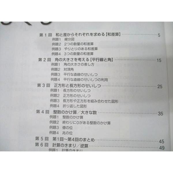 塾専用 小4 中学受験新演習 算数 上【書き込み無し】 014S5C