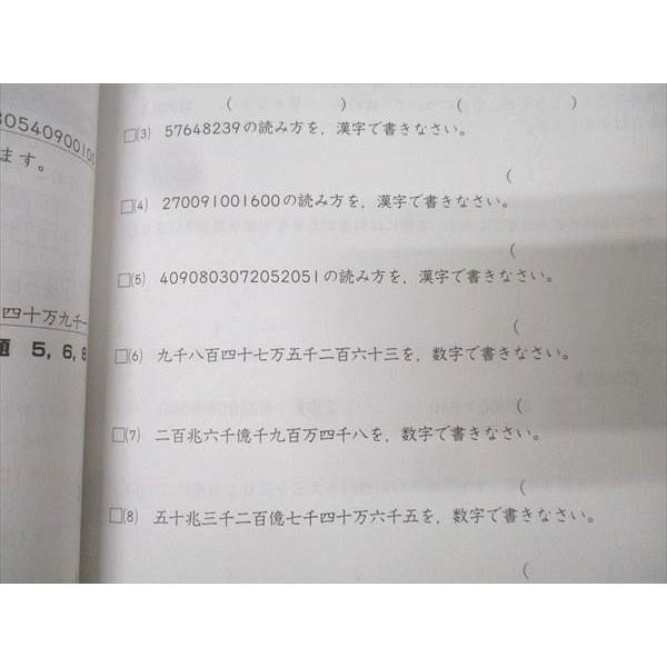 塾専用 小4 中学受験新演習 算数 上【書き込み無し】 014S5C
