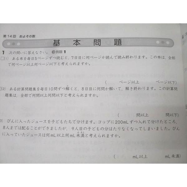 塾専用 小4 中学受験新演習 算数 上【書き込み無し】 014S5C