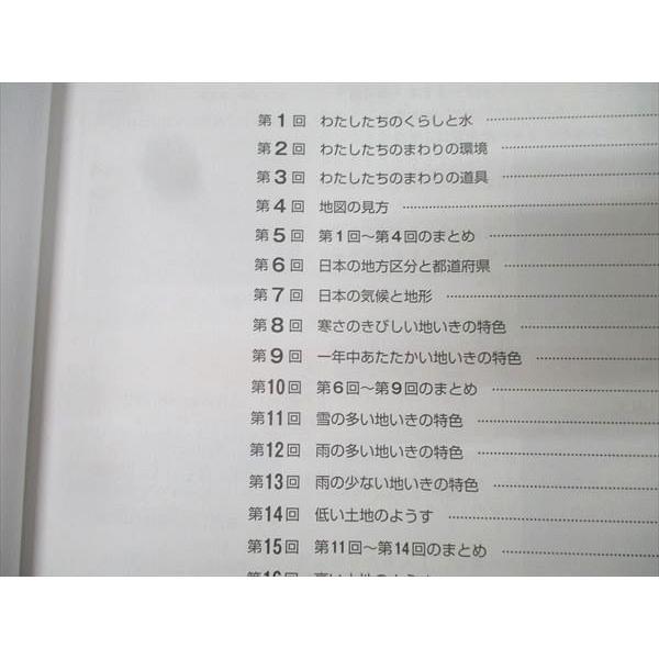 塾専用 小4 中学受験新演習 社会 上 改訂二版 状態良 012S5C