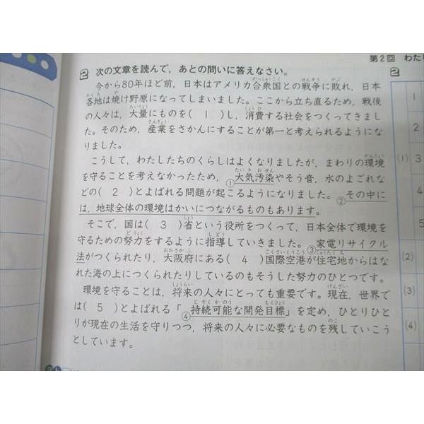 塾専用 小4 中学受験新演習 社会 上 改訂二版 状態良 012S5C