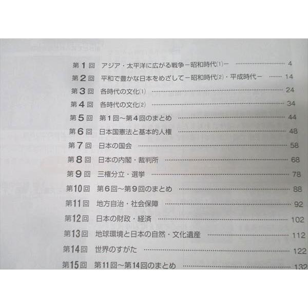 塾専用 小6 中学受験新演習 社会 上 改訂版【書き込み無し】 015S5C