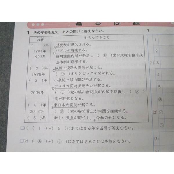 塾専用 小6 中学受験新演習 社会 上 改訂版【書き込み無し】 015S5C