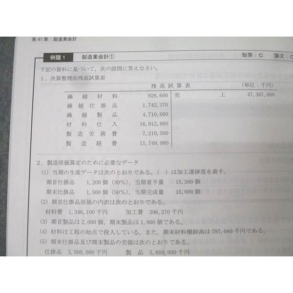 CPA会計学院 公認会計士講座 財務会計論 計算 テキスト(7) 2024/2025年