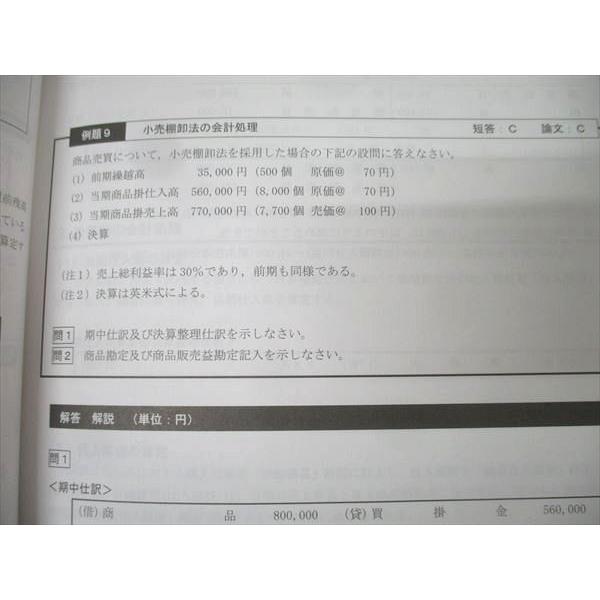 CPA会計学院 公認会計士講座 財務会計論 計算 テキスト(7) 2024/2025年