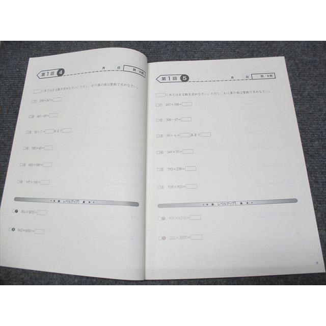 四谷大塚 小4 算数 予習シリーズ計算上/下 テキスト 全て未使用 2021