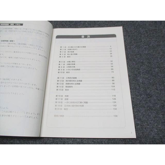 【小4下】四谷大塚　予習シリーズ、演習問題セット 四谷大塚 小4 算数 予習シリーズ演習問題集上/下 テキスト 全て未使用