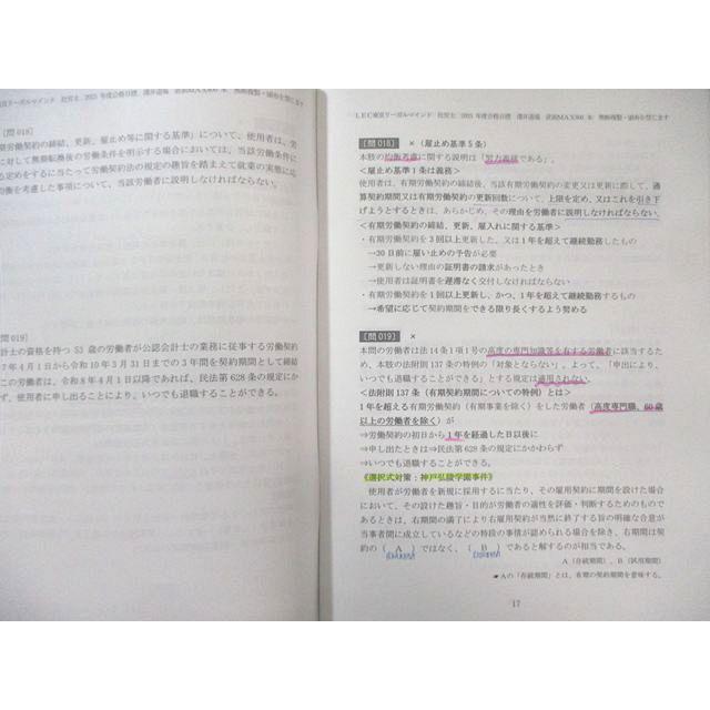 LEC 社会保険労務士 澤井道場 直前MAX完全予想これだけ800本 労災保険