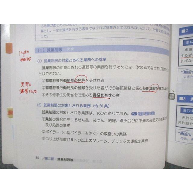 LEC 社会保険労務士 テキスト/一問一答過去問BOOK 雇用保険法など 2025
