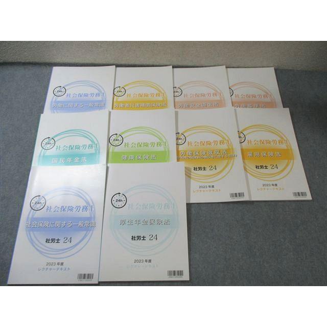 大原　社労士24　レクチャーテキスト【10冊】セットです！ 資格の大原 社会保険労務士 レクチャーテキスト 労働安全衛生法/健康