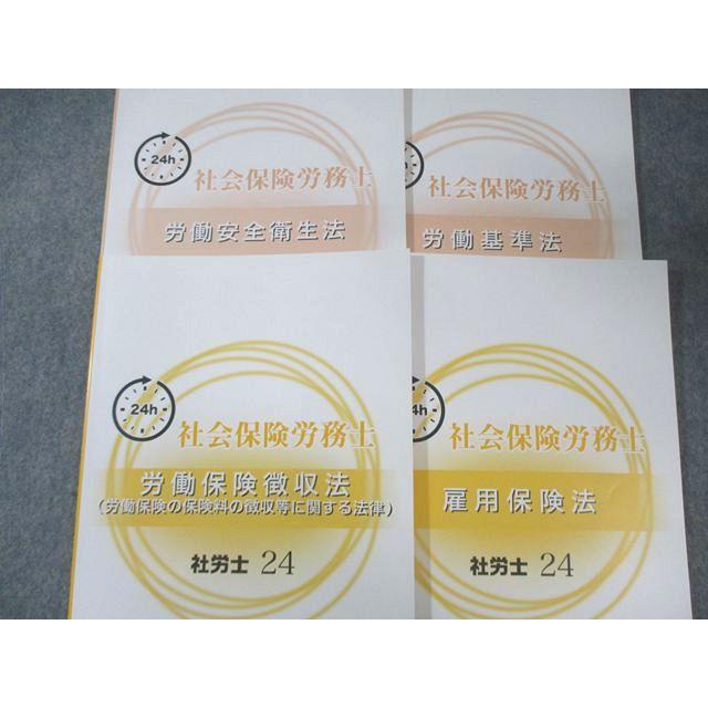 資格の大原 社会保険労務士 レクチャーテキスト 労働安全衛生法/健康